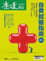 Common Health Magazine 康健